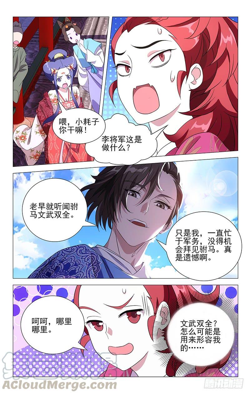 《拾忆长安 • 驸马》015苦逼驸马被挑衅 第8页