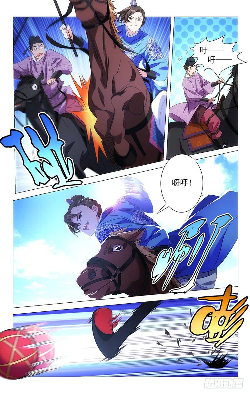 《拾忆长安 • 驸马》015苦逼驸马被挑衅 第3页