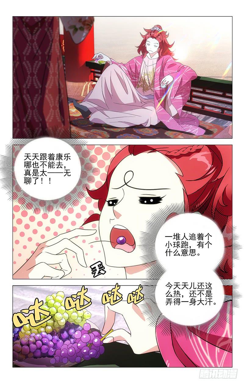 《拾忆长安 • 驸马》015苦逼驸马被挑衅 第5页