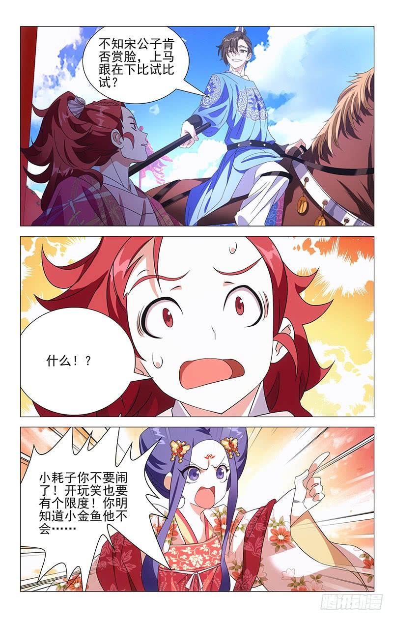 《拾忆长安 • 驸马》015苦逼驸马被挑衅 第9页