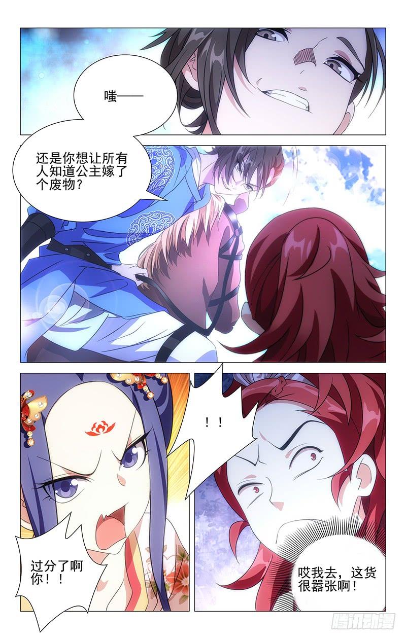 《拾忆长安 • 驸马》015苦逼驸马被挑衅 第10页