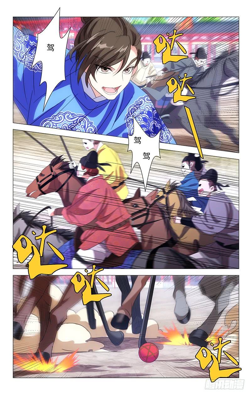 《拾忆长安 • 驸马》015苦逼驸马被挑衅 第2页