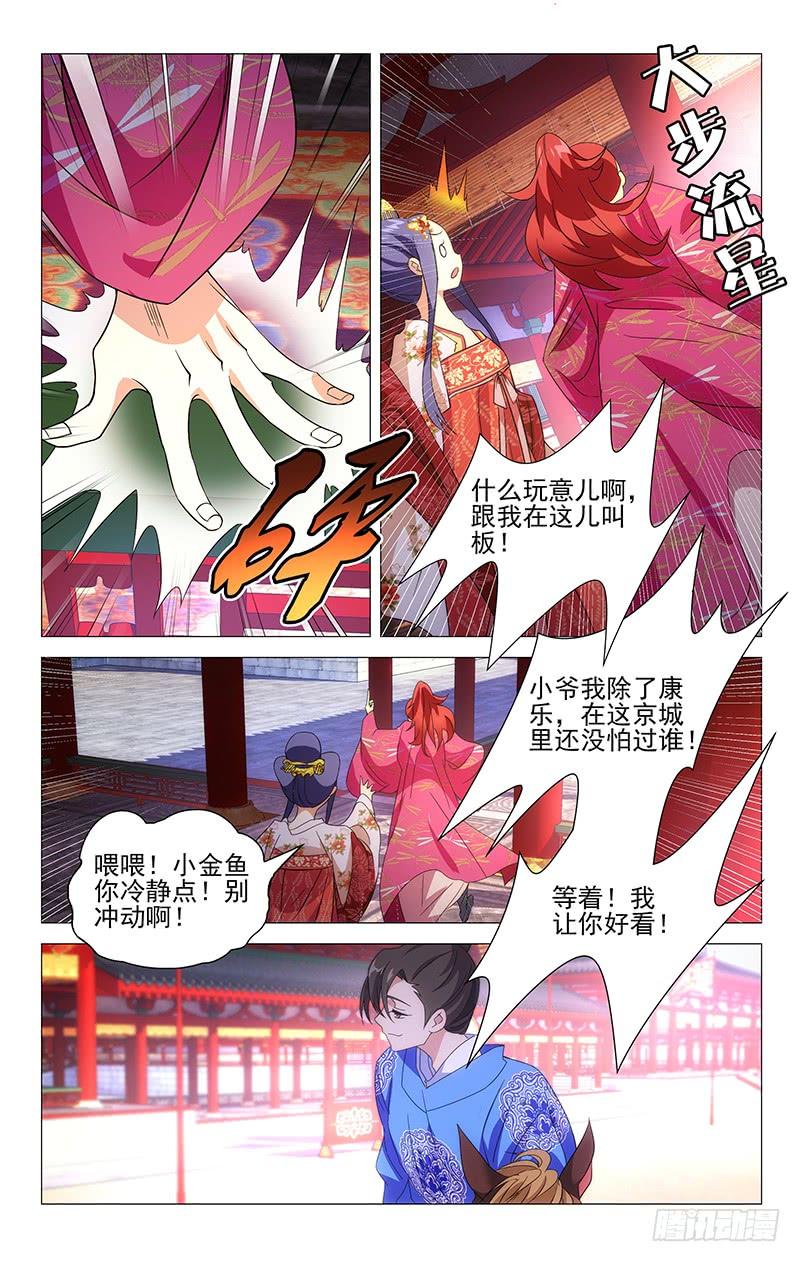 《拾忆长安 • 驸马》015苦逼驸马被挑衅 第12页