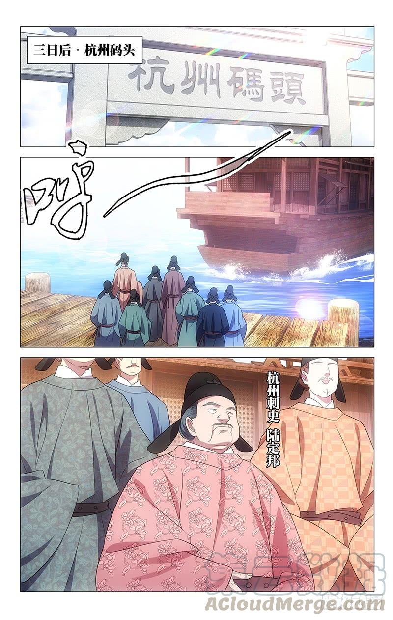 《拾忆长安 • 驸马》159临危受命入杭州 第5页