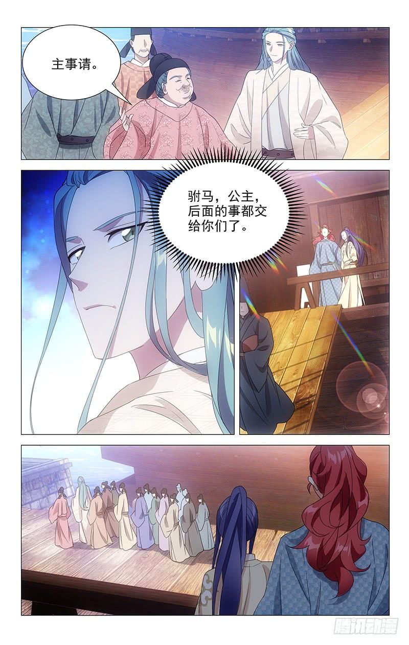 《拾忆长安 • 驸马》159临危受命入杭州 第8页