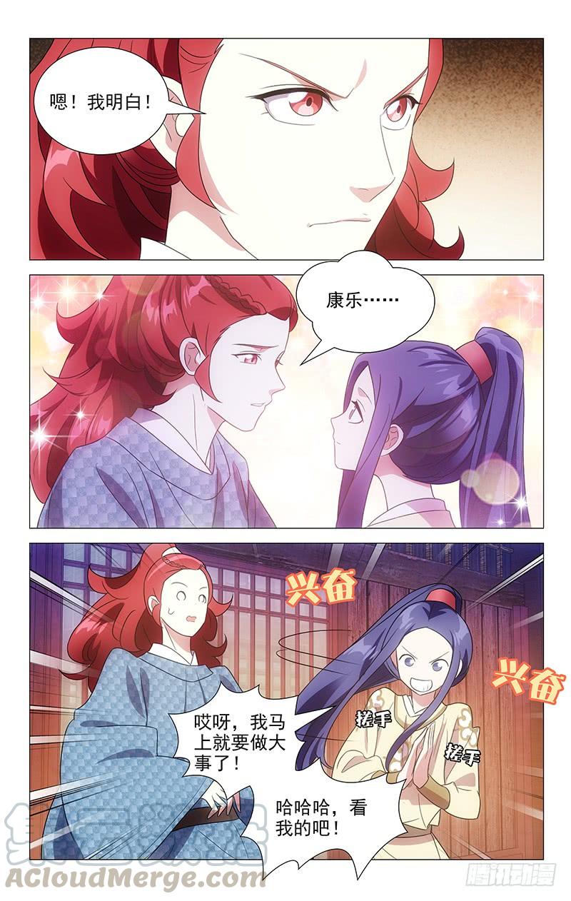 《拾忆长安 • 驸马》159临危受命入杭州 第3页