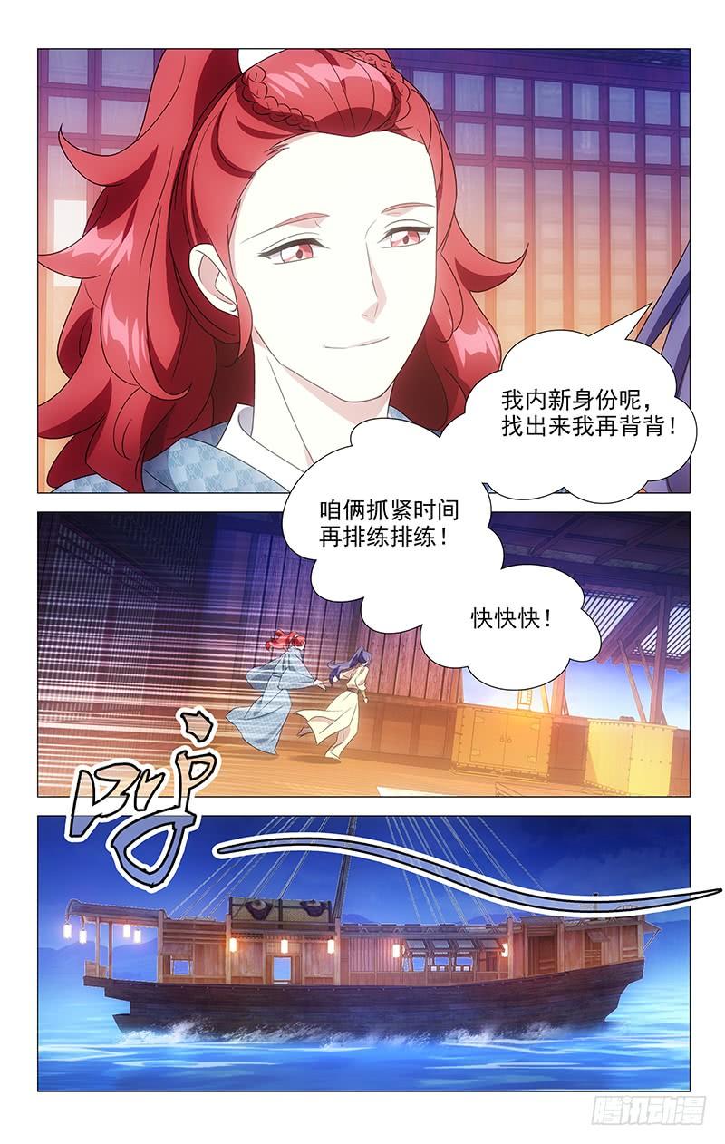 《拾忆长安 • 驸马》159临危受命入杭州 第4页
