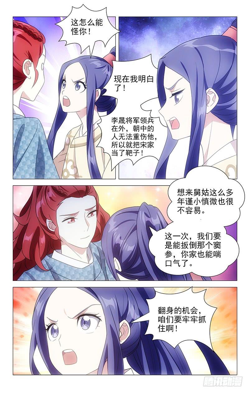 《拾忆长安 • 驸马》159临危受命入杭州 第2页