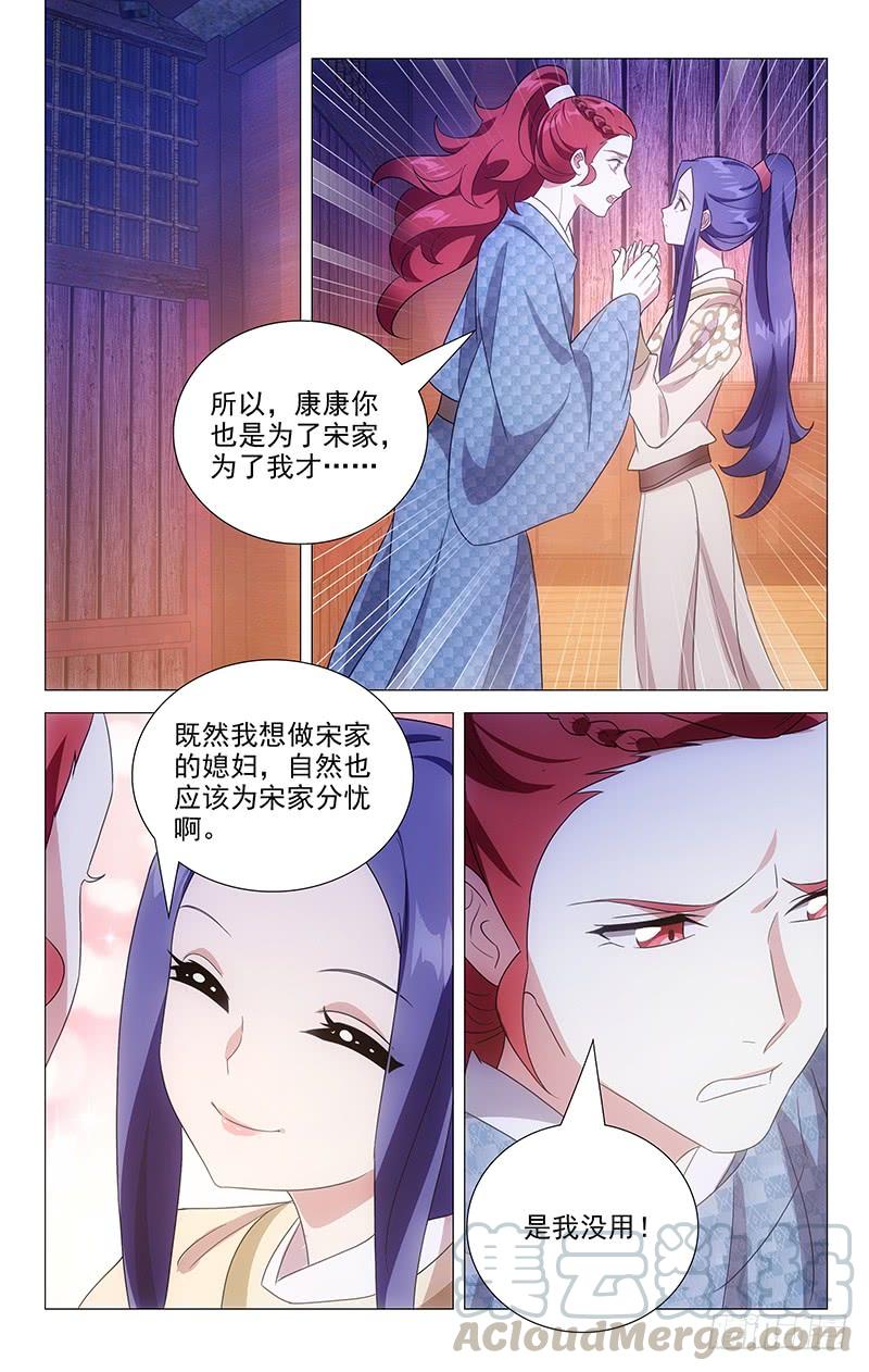 《拾忆长安 • 驸马》159临危受命入杭州 第1页