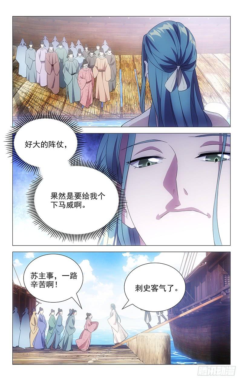 《拾忆长安 • 驸马》159临危受命入杭州 第6页