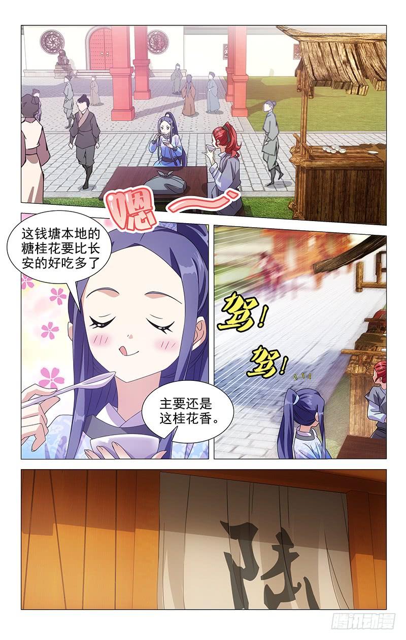 《拾忆长安 • 驸马》160一个梗能用两次 第8页