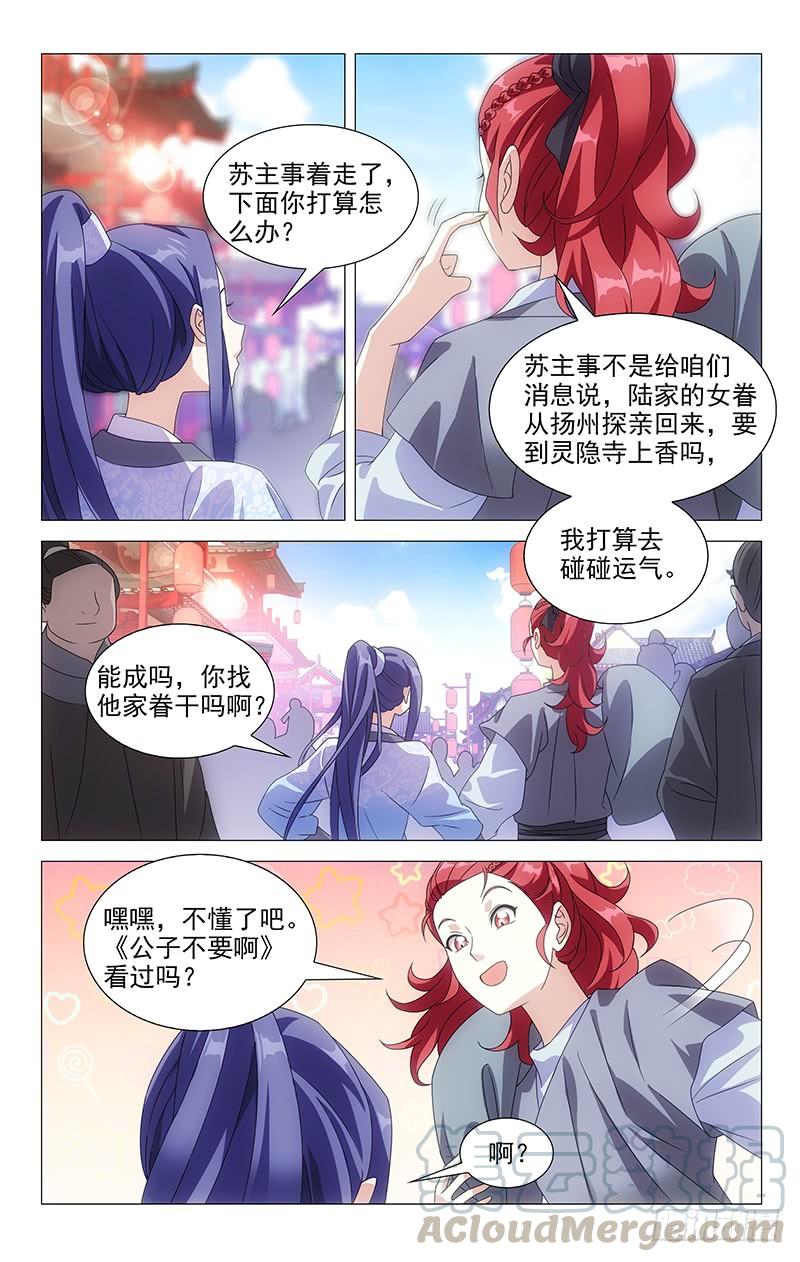 《拾忆长安 • 驸马》160一个梗能用两次 第3页