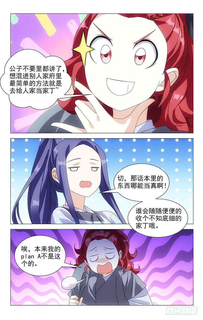 《拾忆长安 • 驸马》160一个梗能用两次 第4页