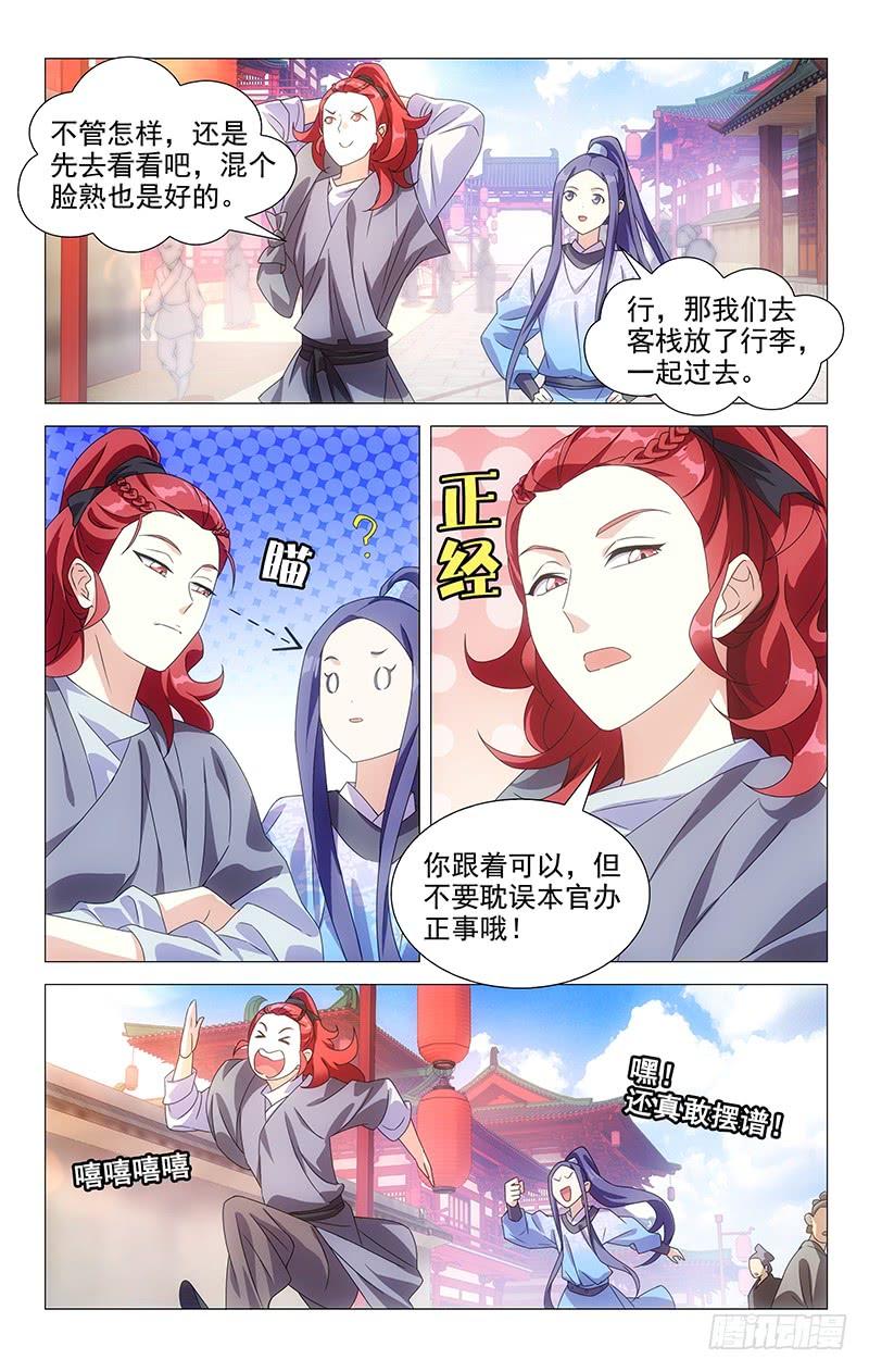 《拾忆长安 • 驸马》160一个梗能用两次 第6页