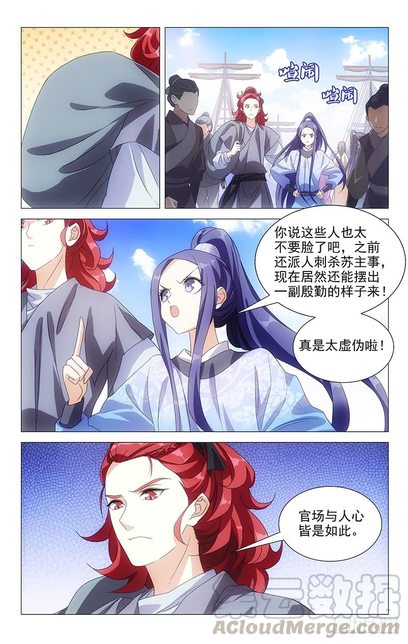 《拾忆长安 • 驸马》160一个梗能用两次 第1页