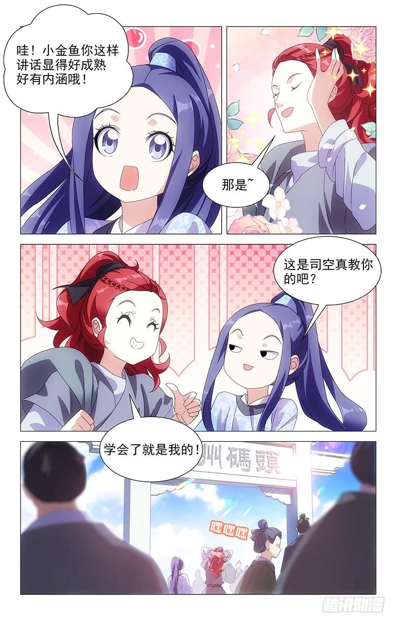 《拾忆长安 • 驸马》160一个梗能用两次 第2页