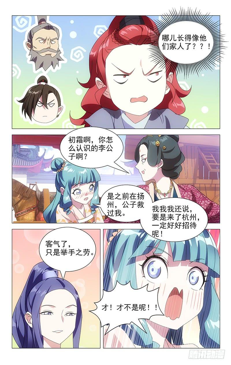 《拾忆长安 • 驸马》161李公子实在迷人 第8页