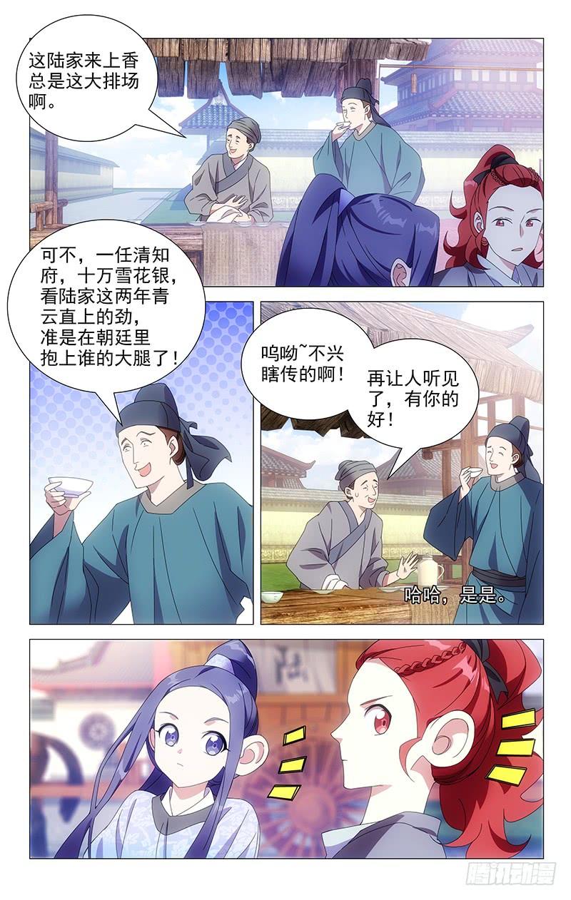《拾忆长安 • 驸马》161李公子实在迷人 第2页