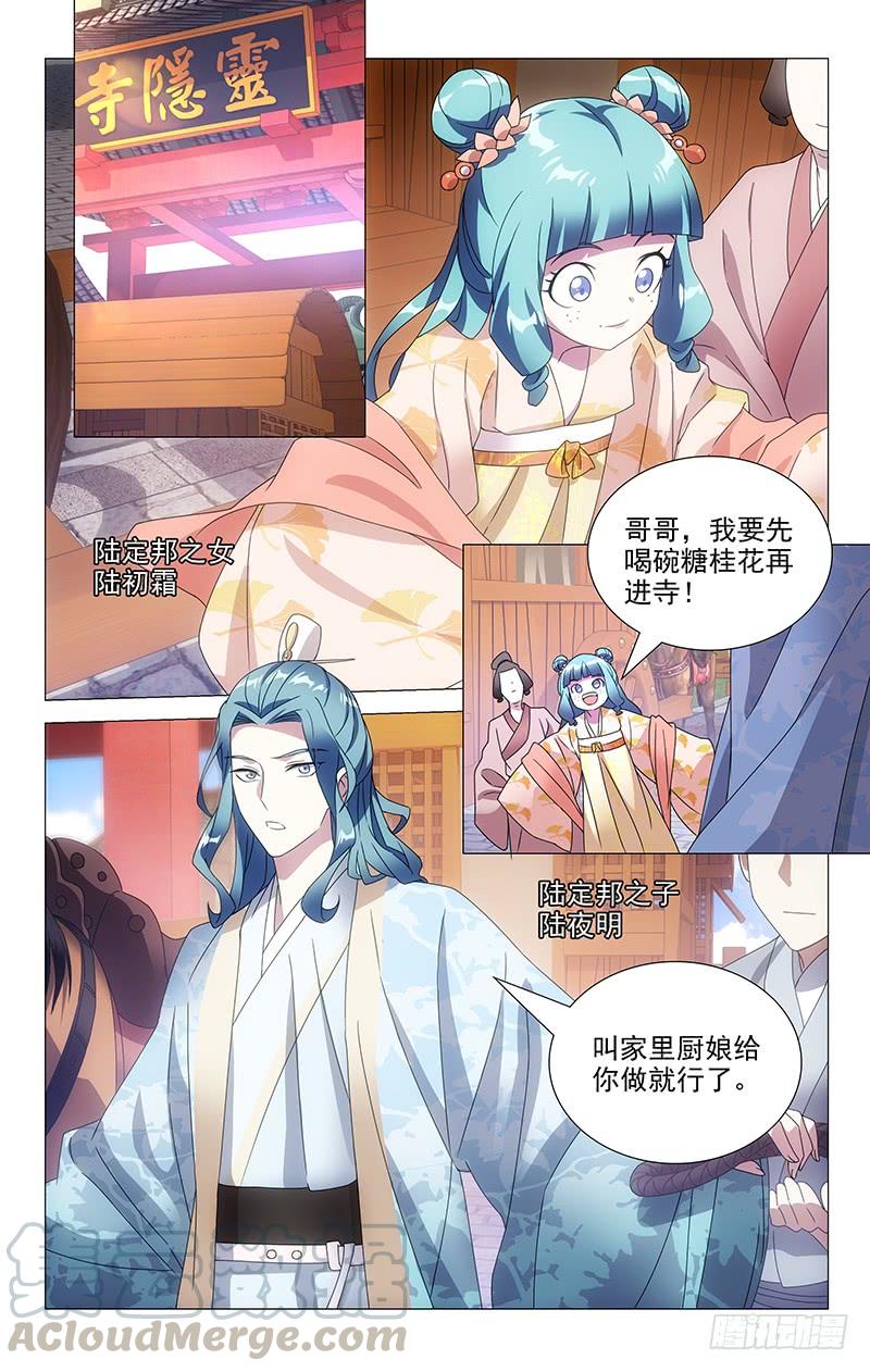《拾忆长安 • 驸马》161李公子实在迷人 第3页