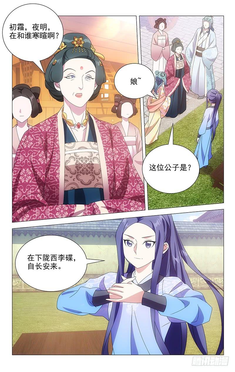 《拾忆长安 • 驸马》161李公子实在迷人 第6页