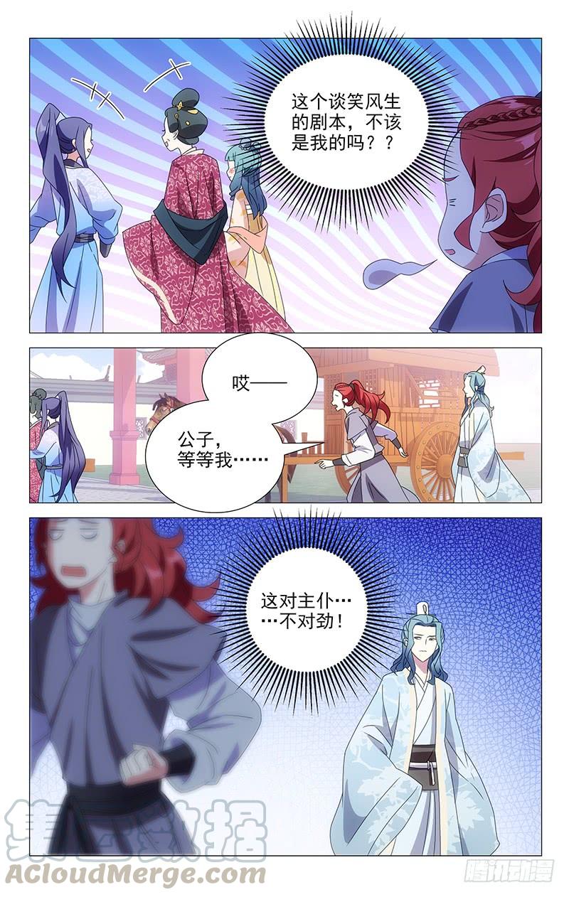 《拾忆长安 • 驸马》161李公子实在迷人 第11页
