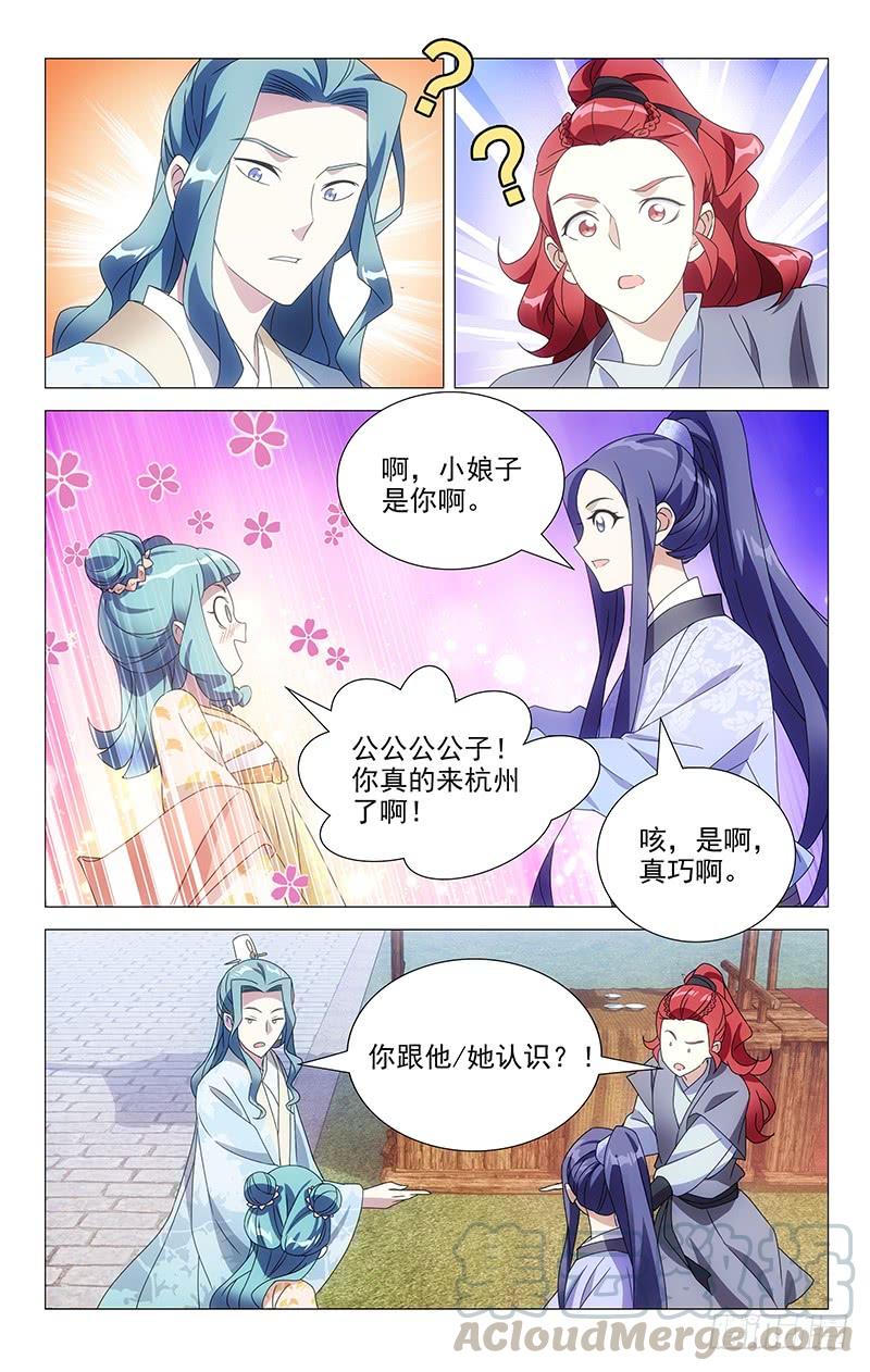 《拾忆长安 • 驸马》161李公子实在迷人 第5页