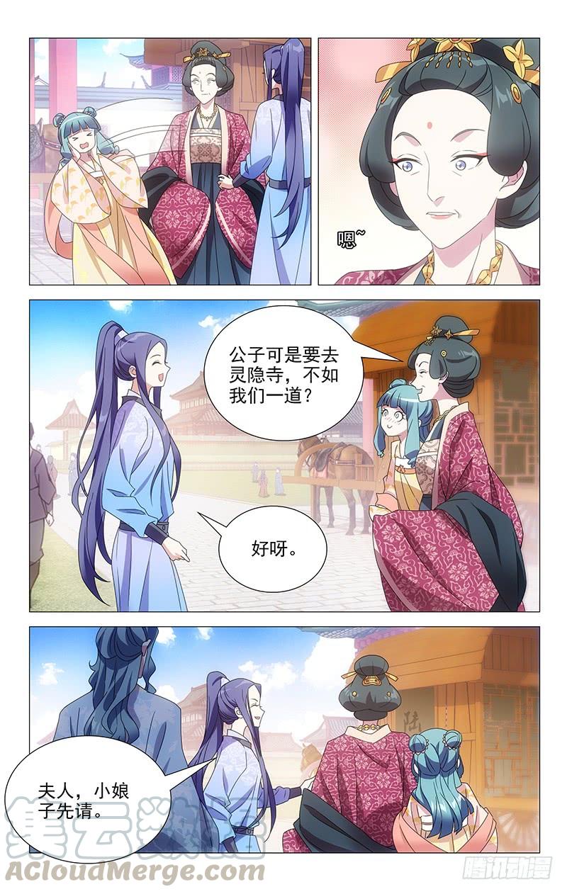 《拾忆长安 • 驸马》161李公子实在迷人 第9页