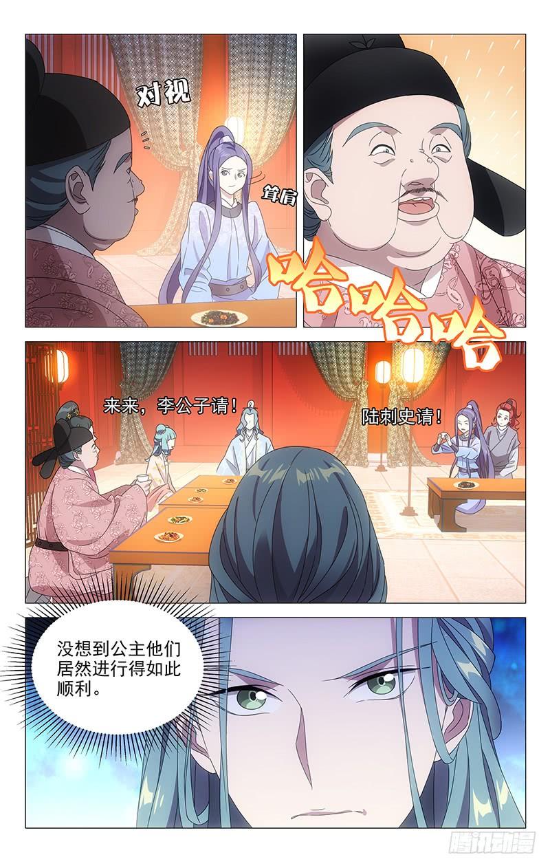 《拾忆长安 • 驸马》163大唐戏精的诞生 第12页