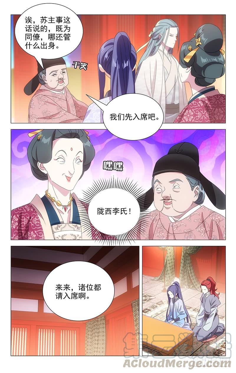 《拾忆长安 • 驸马》163大唐戏精的诞生 第7页