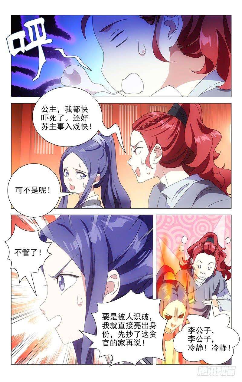 《拾忆长安 • 驸马》163大唐戏精的诞生 第8页