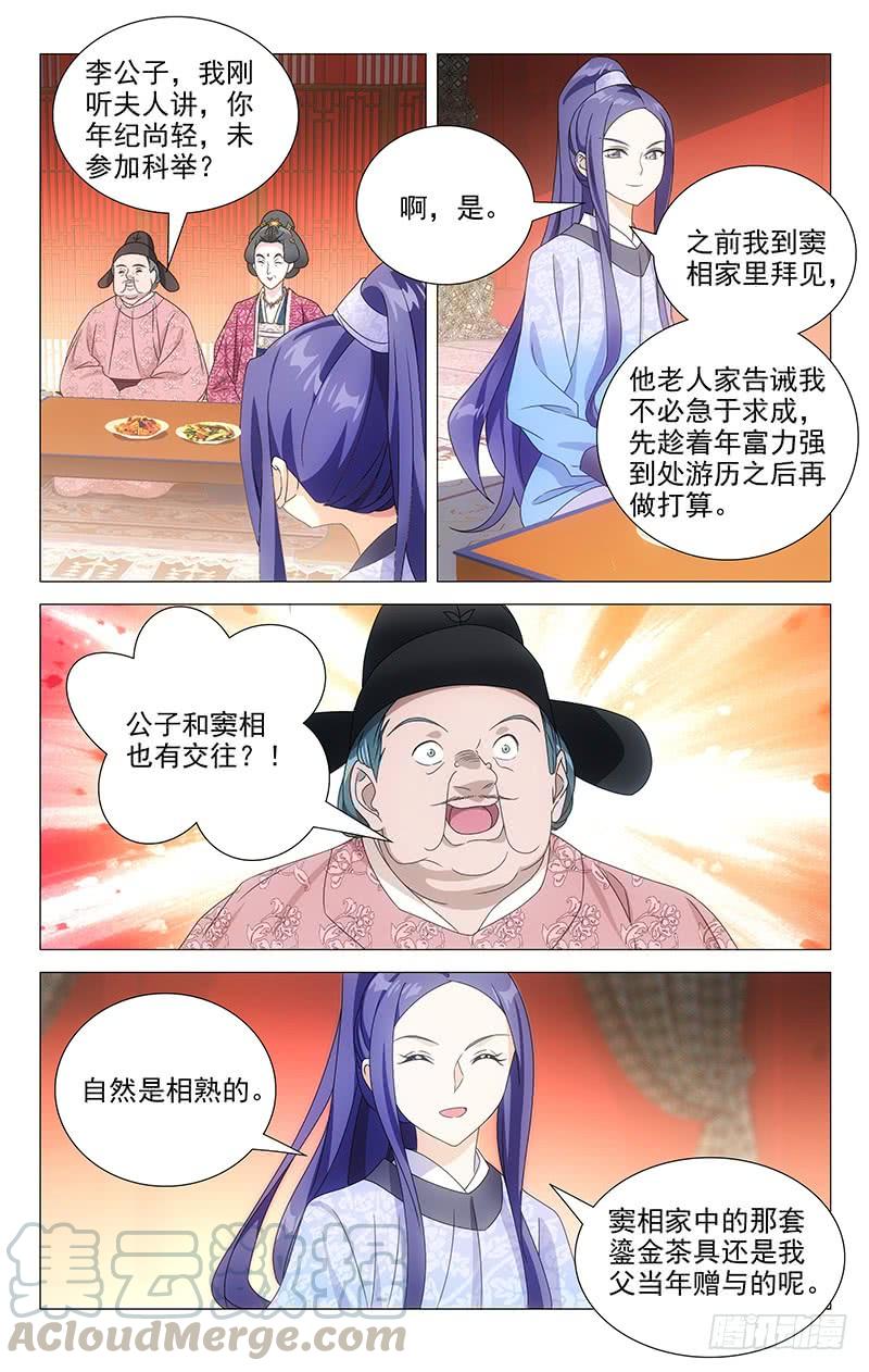 《拾忆长安 • 驸马》163大唐戏精的诞生 第9页