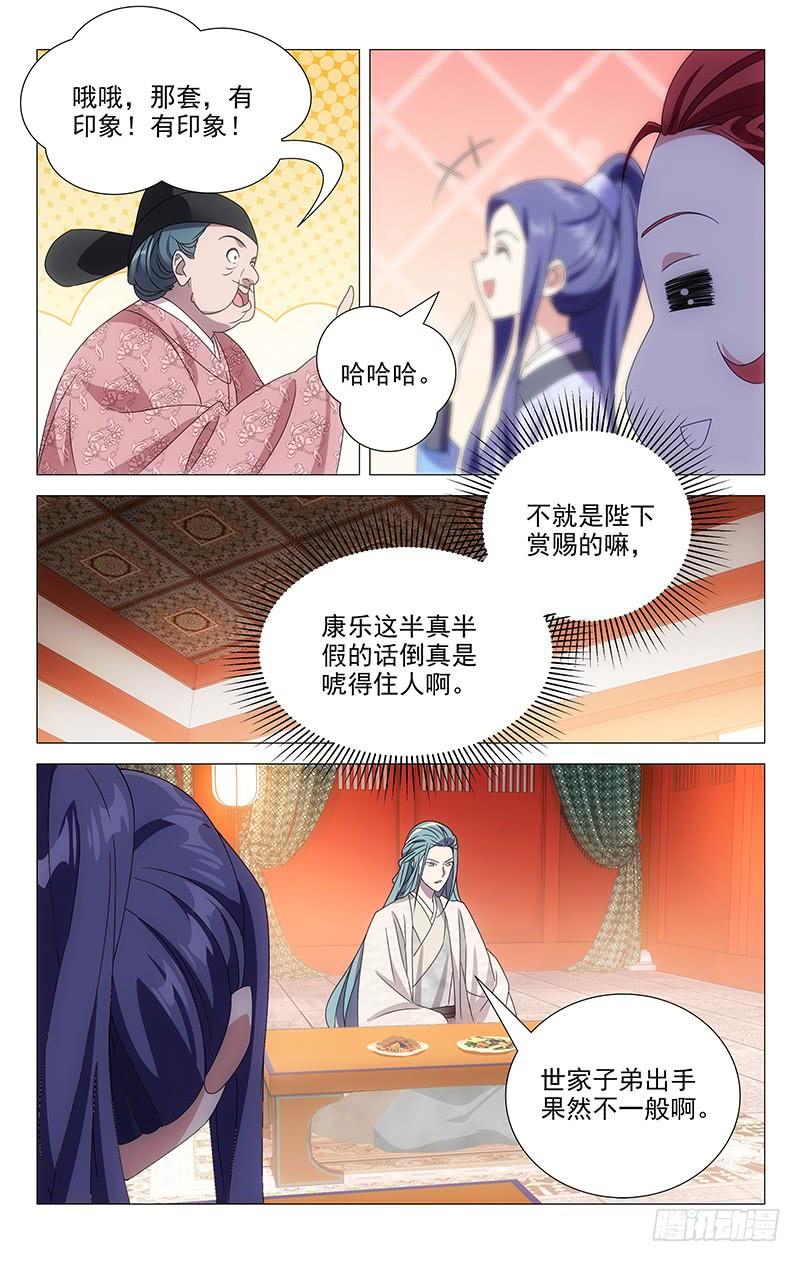 《拾忆长安 • 驸马》163大唐戏精的诞生 第10页