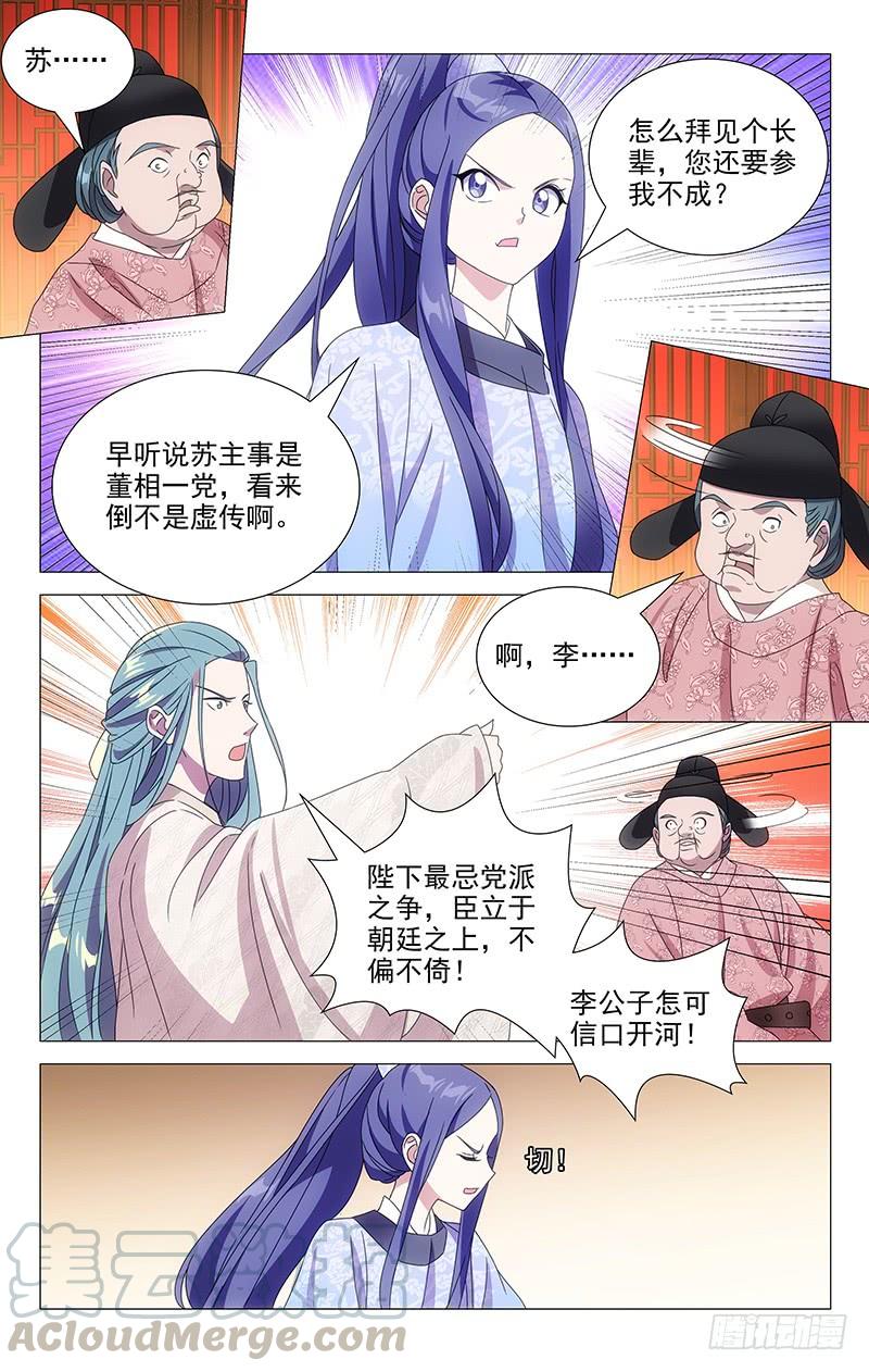 《拾忆长安 • 驸马》163大唐戏精的诞生 第11页