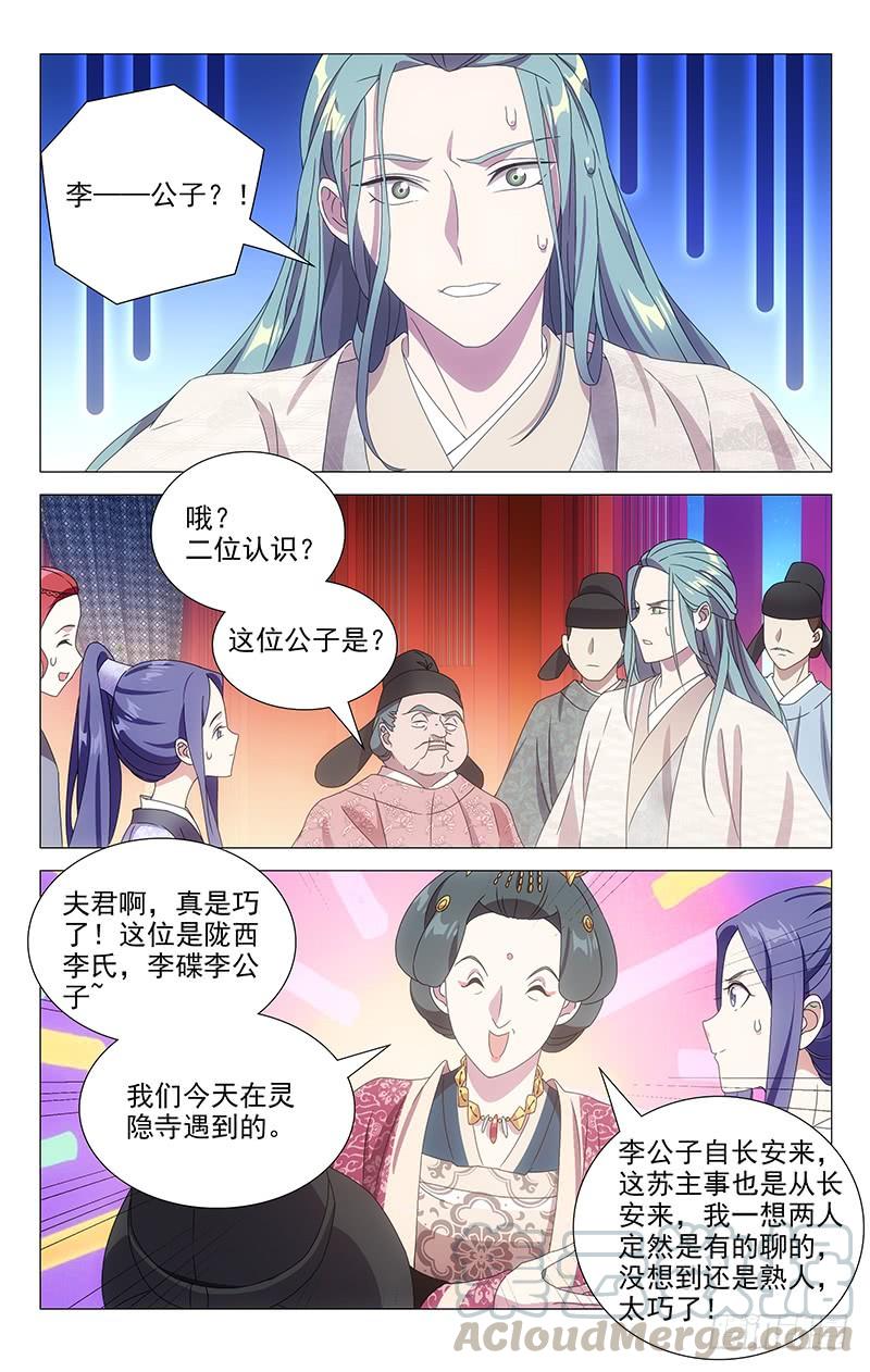 《拾忆长安 • 驸马》163大唐戏精的诞生 第5页