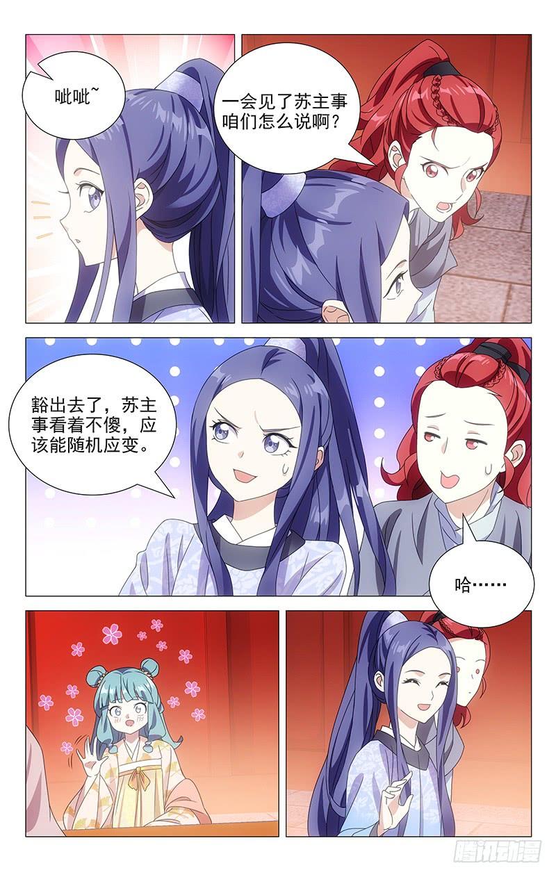 《拾忆长安 • 驸马》163大唐戏精的诞生 第2页