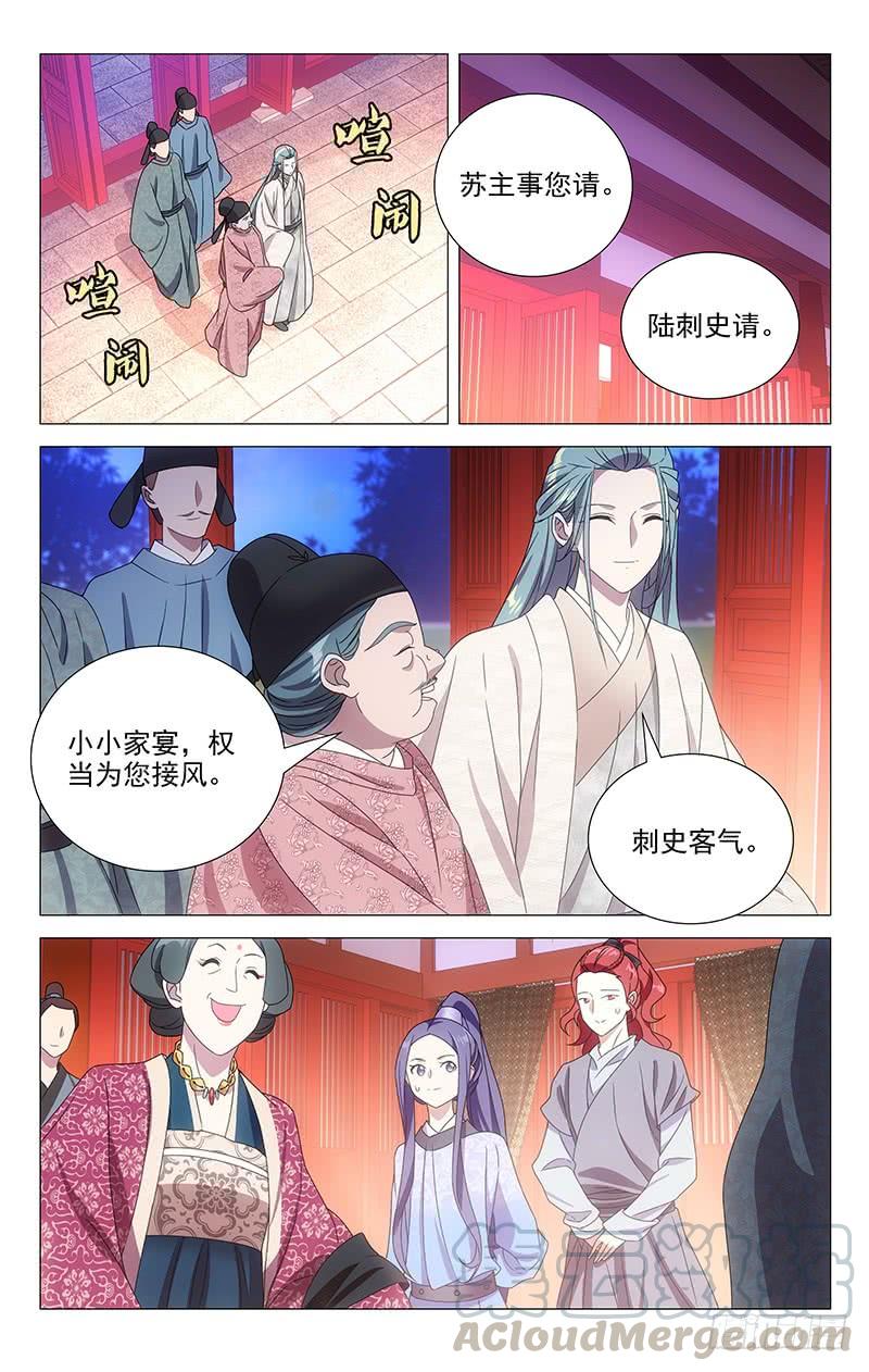 《拾忆长安 • 驸马》163大唐戏精的诞生 第3页