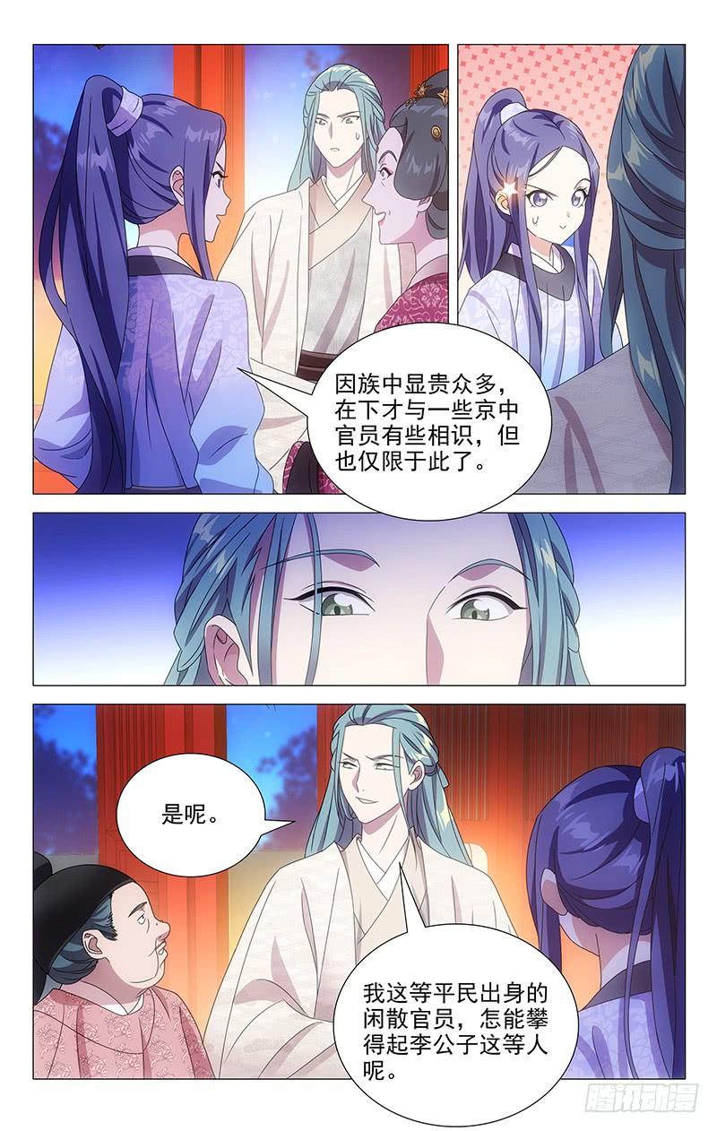 《拾忆长安 • 驸马》163大唐戏精的诞生 第6页