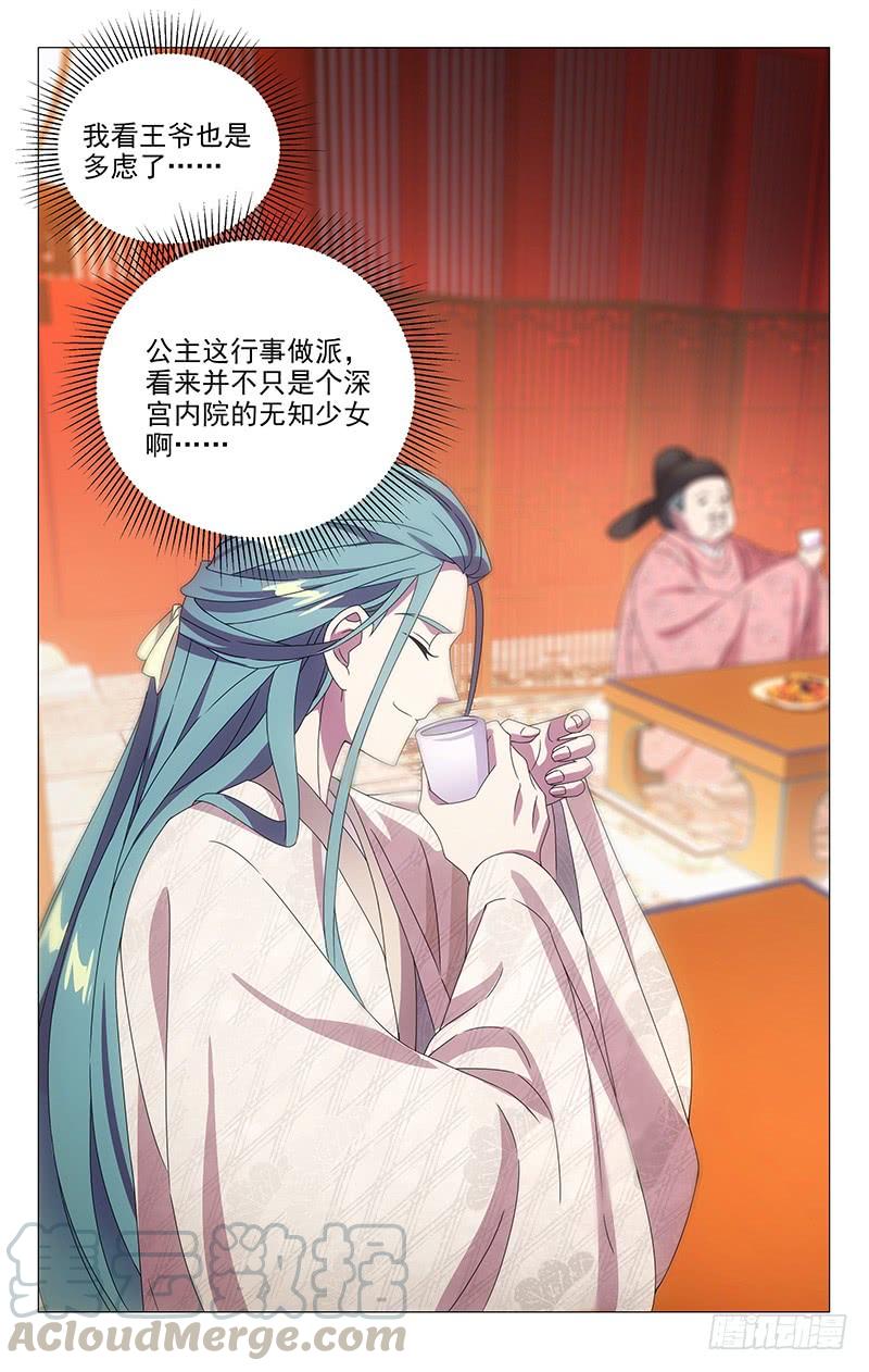 《拾忆长安 • 驸马》163大唐戏精的诞生 第13页