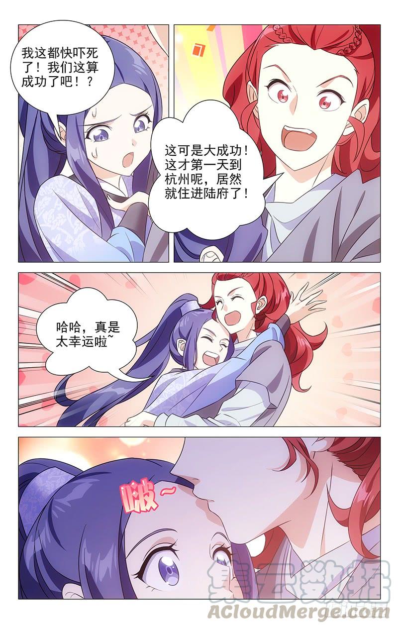 《拾忆长安 • 驸马》164有公主事半功倍 第6页
