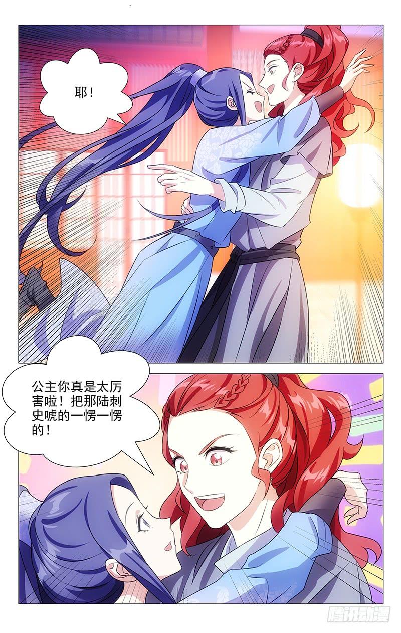 《拾忆长安 • 驸马》164有公主事半功倍 第5页