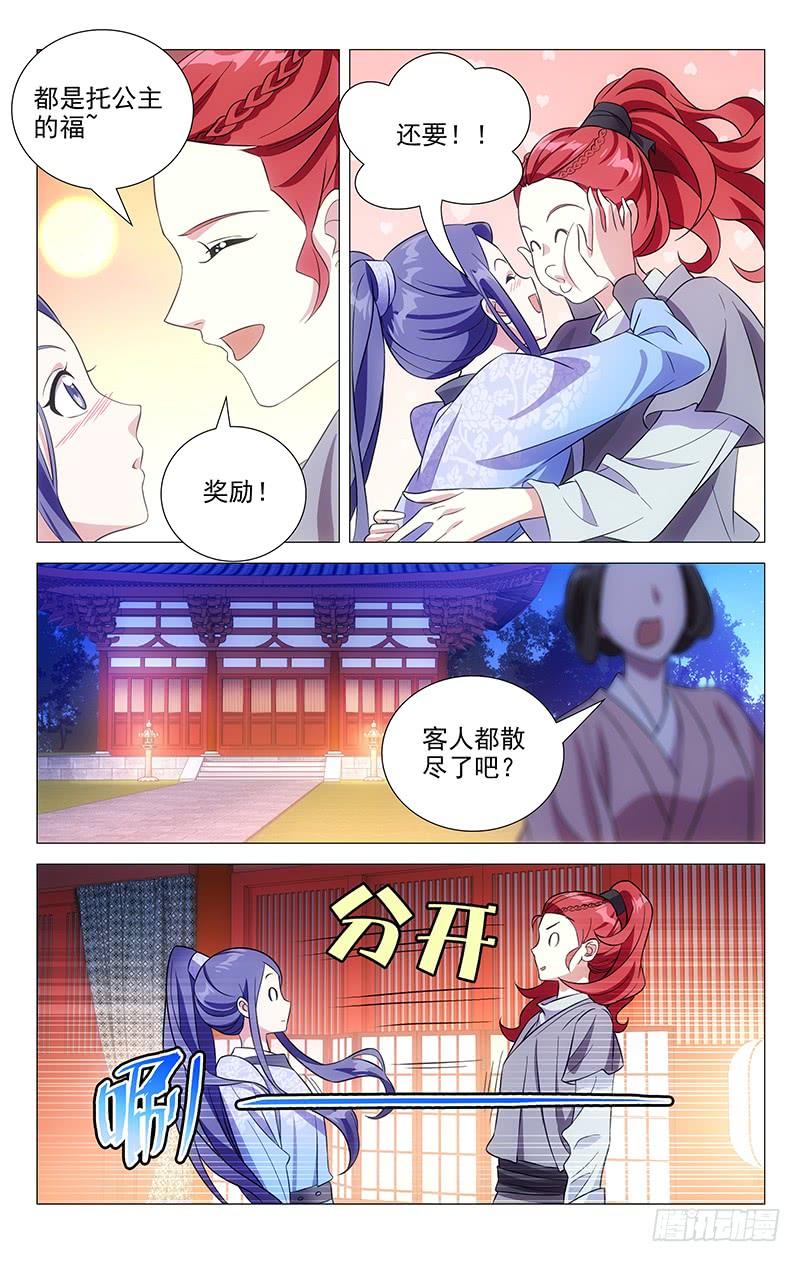 《拾忆长安 • 驸马》164有公主事半功倍 第7页