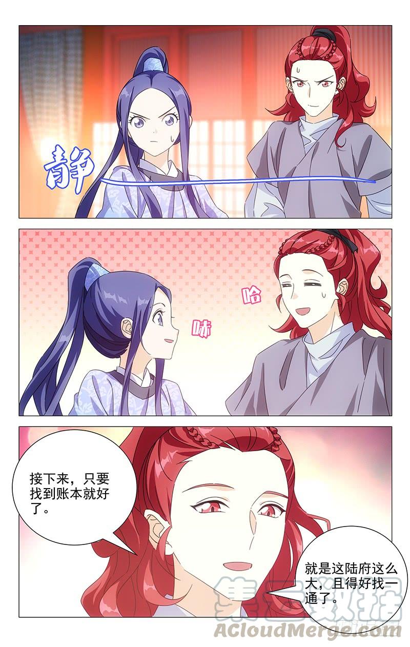 《拾忆长安 • 驸马》164有公主事半功倍 第8页