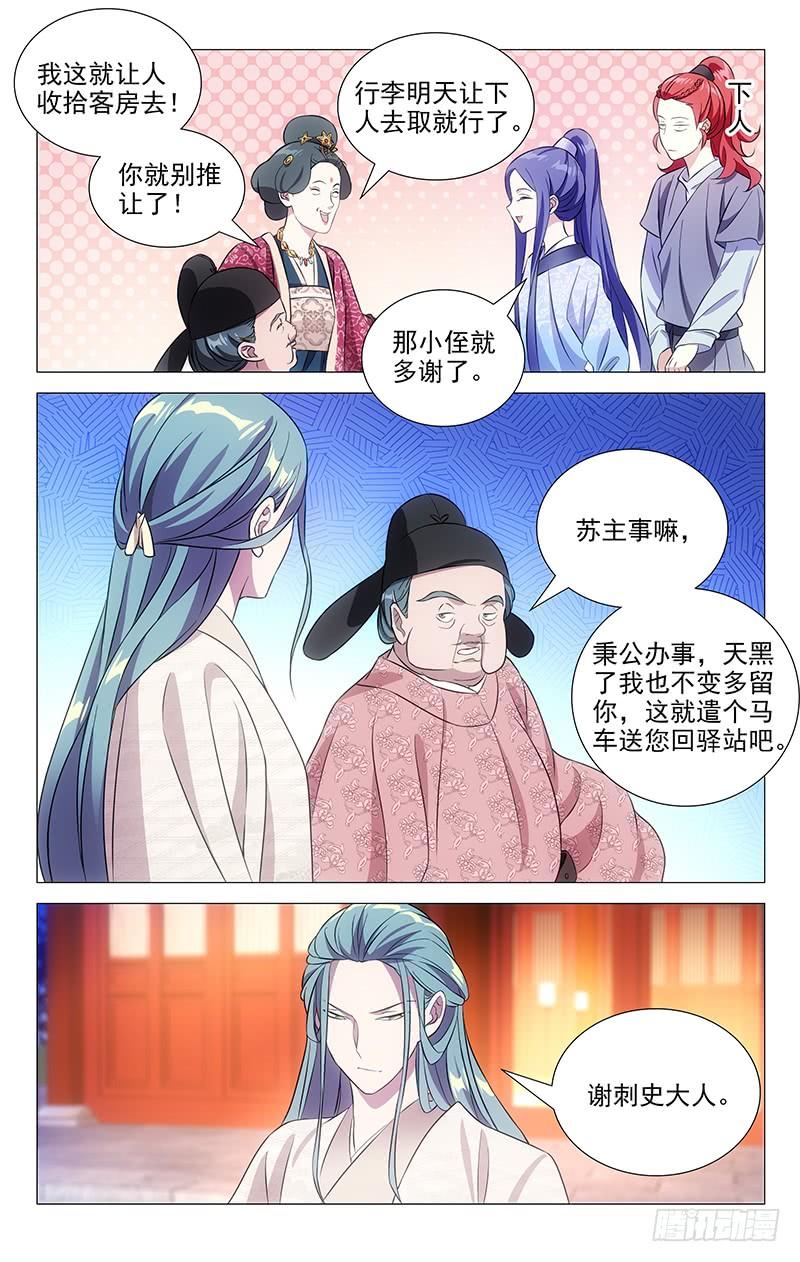 《拾忆长安 • 驸马》164有公主事半功倍 第3页