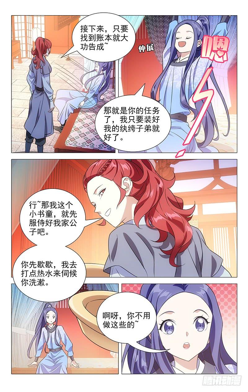 《拾忆长安 • 驸马》164有公主事半功倍 第9页