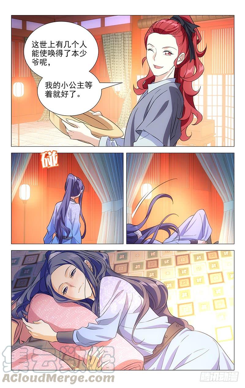 《拾忆长安 • 驸马》164有公主事半功倍 第10页