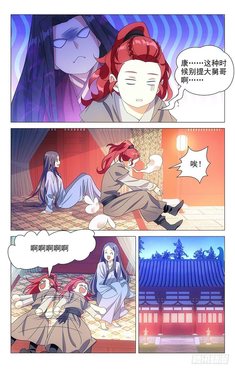 《拾忆长安 • 驸马》165什么才叫办正事 第10页