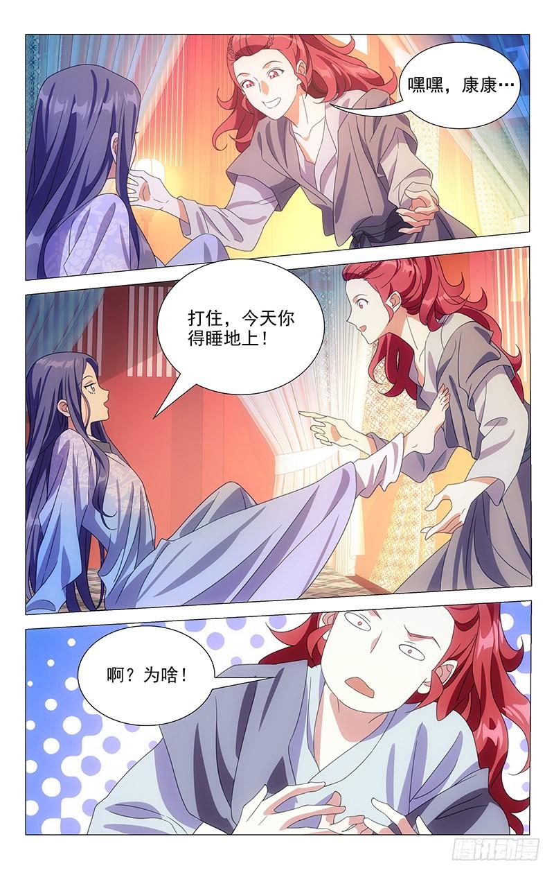 《拾忆长安 • 驸马》165什么才叫办正事 第8页
