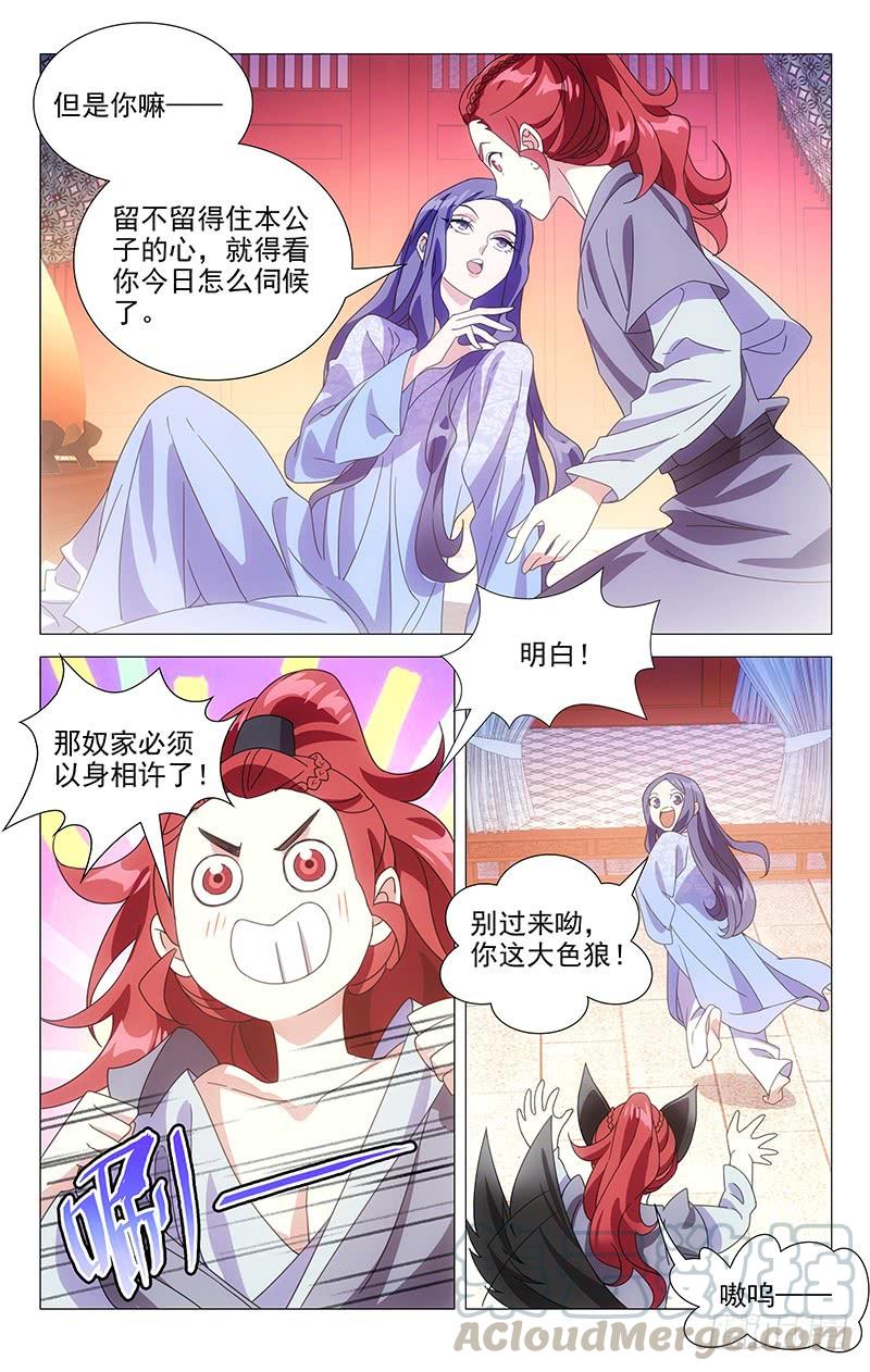 《拾忆长安 • 驸马》165什么才叫办正事 第7页