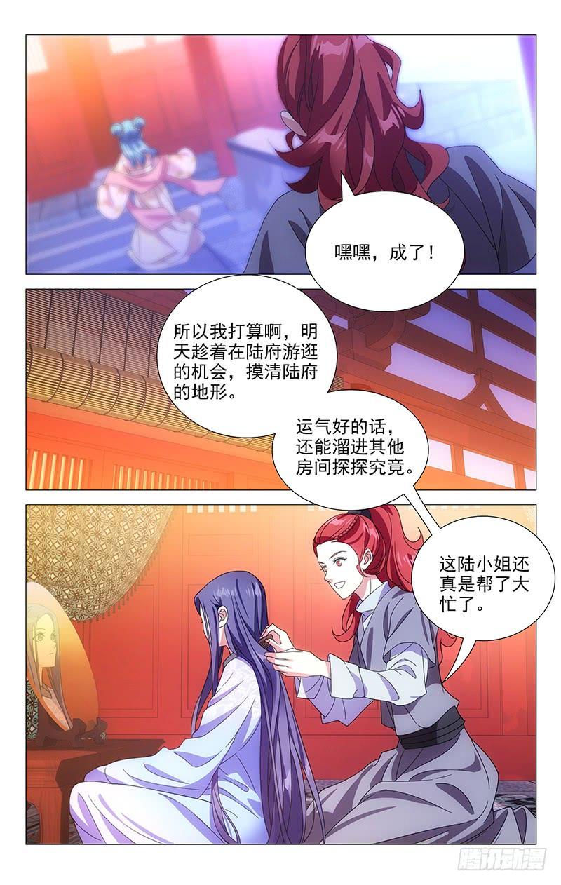 《拾忆长安 • 驸马》165什么才叫办正事 第4页