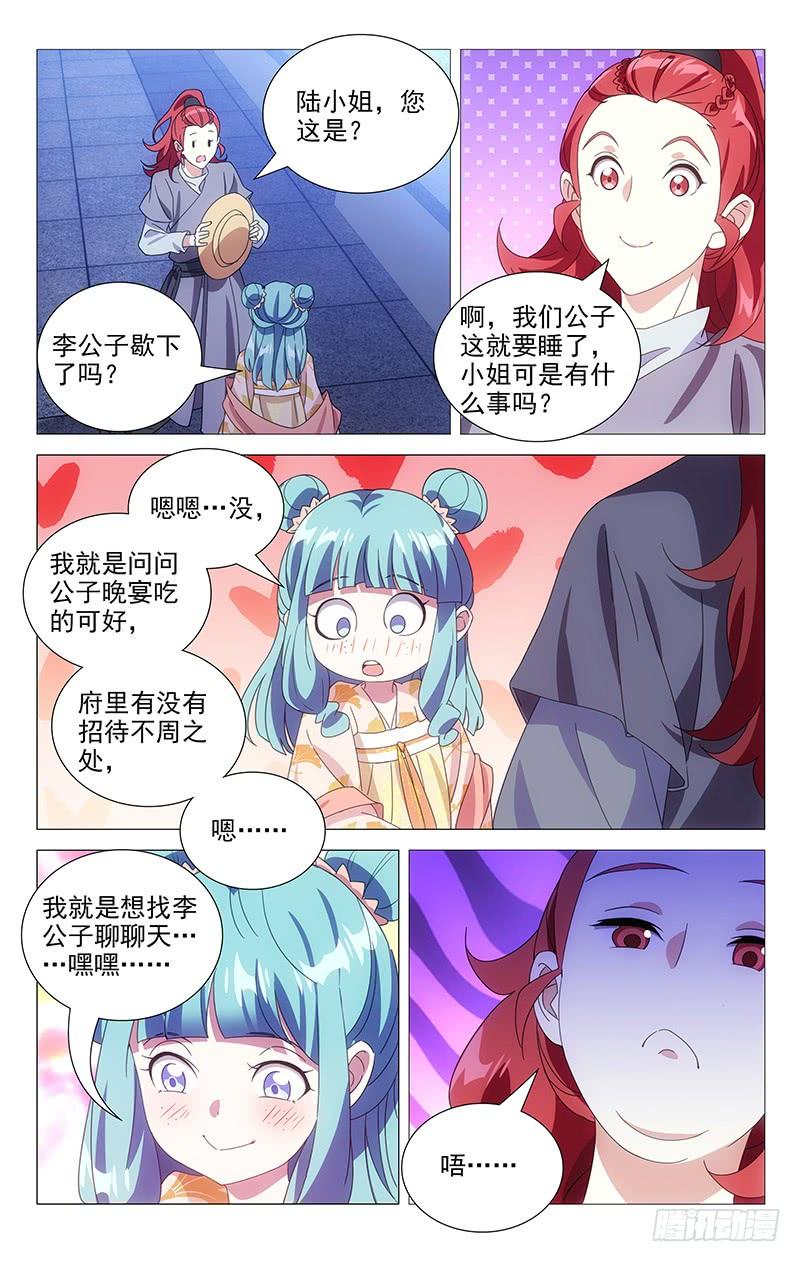 《拾忆长安 • 驸马》165什么才叫办正事 第2页